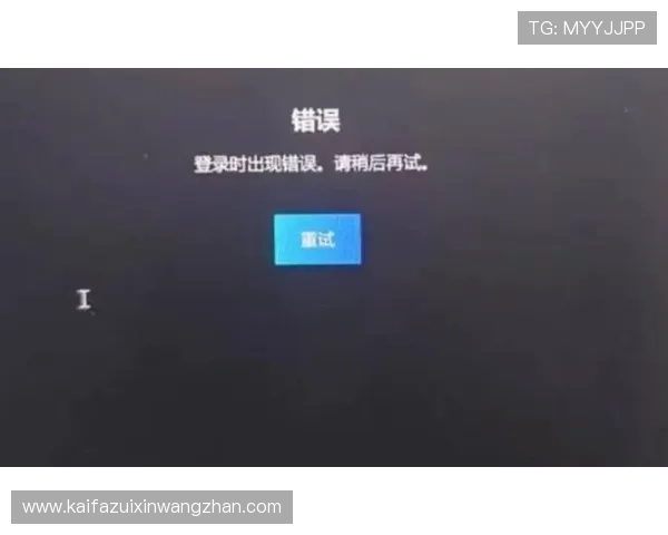 k8官网登录页面无法访问怎么办？多种解决方案帮助你顺利进入游戏