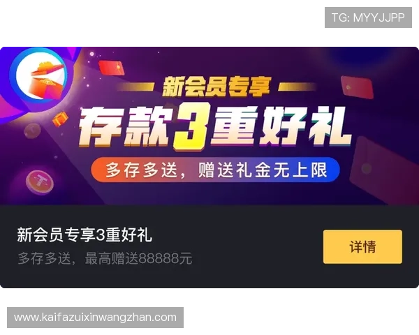 凯发官网k8优惠活动与奖励机制详尽分析帮助玩家轻松获利 凯发官网k8优惠活动与奖励机制详尽分析帮助玩家轻松获利