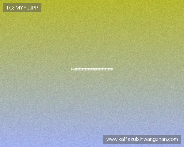 PA真人视讯如何实现高清流畅的直播画质提升你的视觉享受 PA真人视讯如何实现高清流畅的直播画质提升你的视觉享受