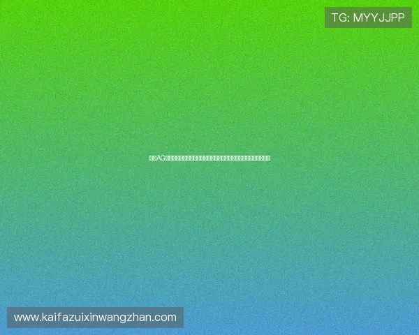 掌握AG博发网页版登录技巧提升游戏体验避免登录失败的实用操作方法介绍